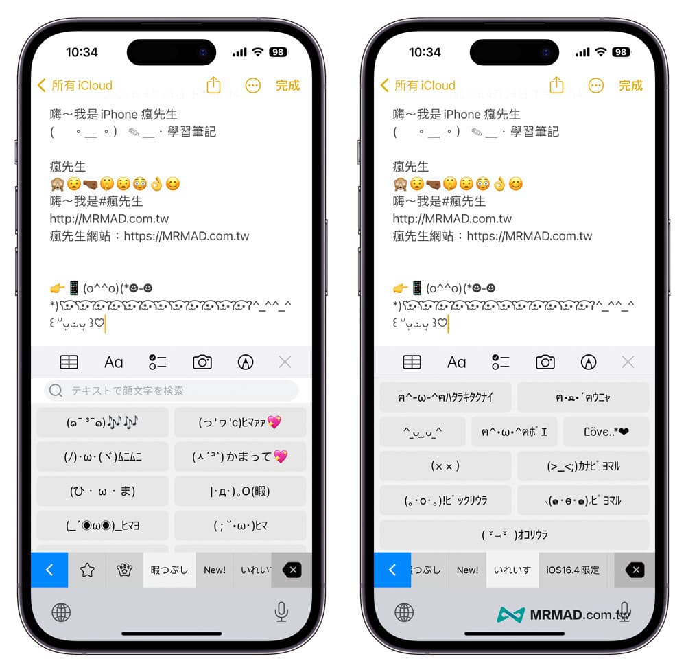 iPhone颜文字大全技巧 1：利用日文键盘取得颜文字5
