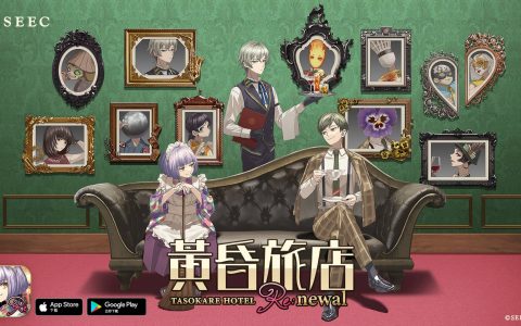 逃脱冒险小说游戏《黄昏旅店 Re：newal》中文版今日正式上线