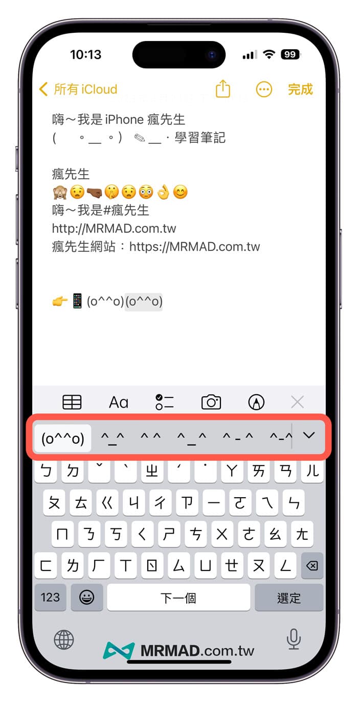 iPhone 颜文字怎么用？ 三步骤快速打开 iOS 颜文字键盘 1 