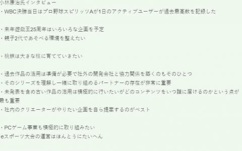 KONAMI 执行董事采访透露公司未来计划，打算积极利用旗下的旧游戏作品！