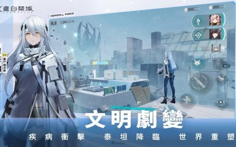 3D轻科幻射击RPG大作《尘白禁域》双平台预约开启，全球公测日期公开！