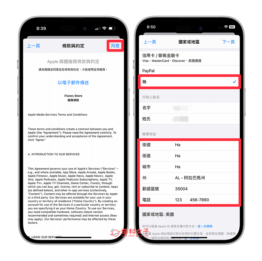 将 iPhone 的 App Store 跨区到美国：同意 > 填入信息