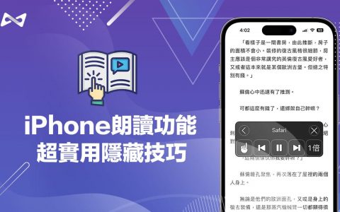 iPhone朗读功能如何开启？ 5招手机读文章和朗读屏幕技巧
