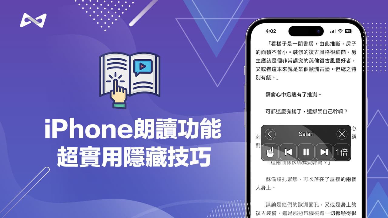 iPhone朗读功能如何开启? 5招手机读文章和朗读屏幕技巧
