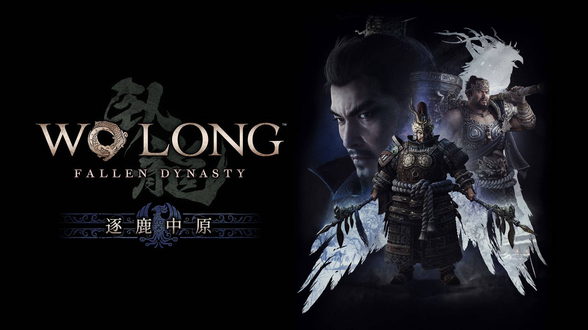 《卧龙：苍天陨落》公布首个DLC「逐鹿中原」！加入全新关卡、难易度以及武器种类！