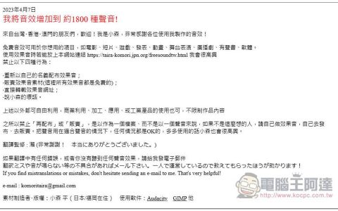 「小森平的免费下载音效」提供约 1，800 种声音，可商业用途，电影、短片、游戏等皆可