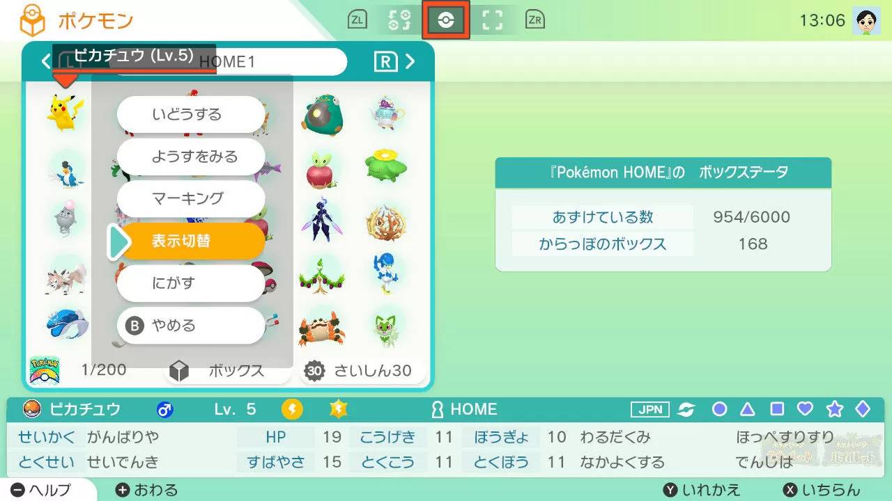 「Pokémon HOME」预告近期推出 Ver.3.0.0 版更新，支持《宝可梦 朱/紫》连动领取寄放