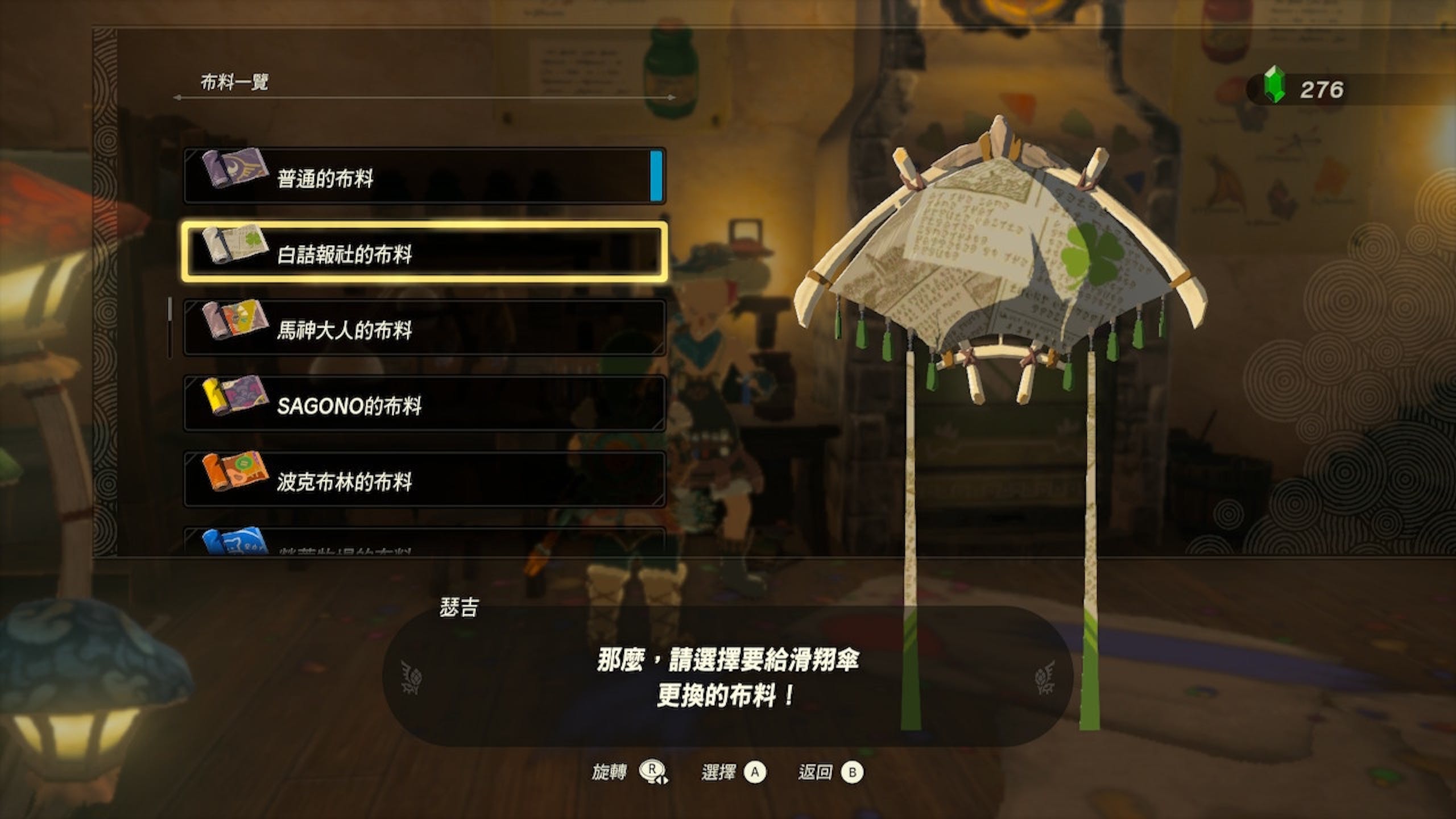 萨尔达传说王国之泪攻略:滑翔伞如何换布? Amiibo布料如何取得? 外观整理
