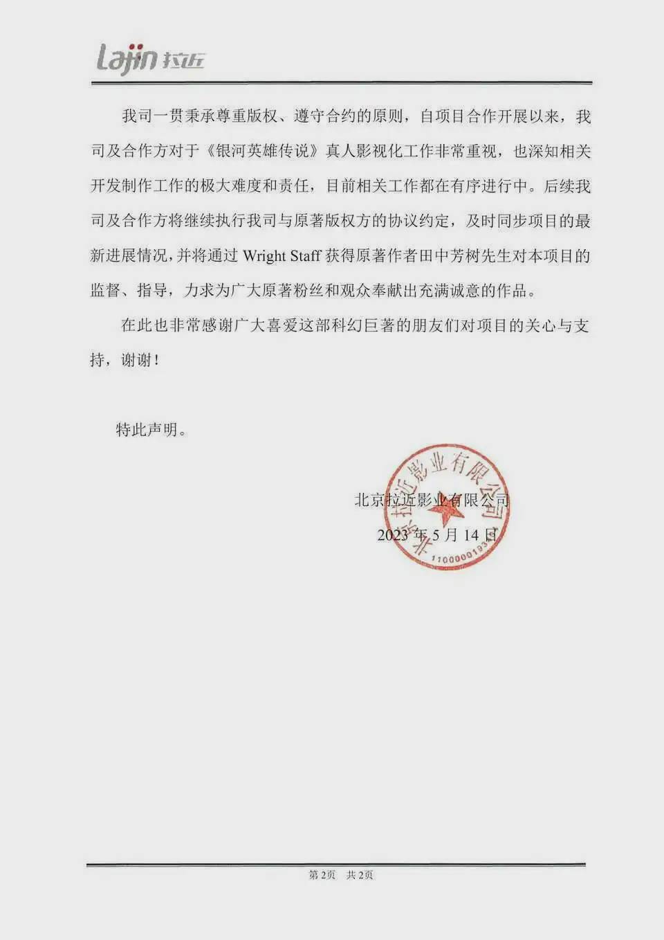 因信息差导致误会：《银河英雄传说》真人剧集片方发布声明