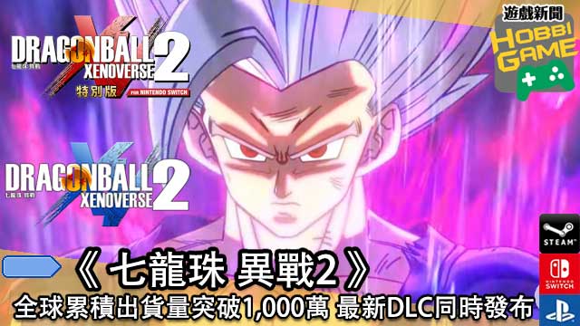 七龍珠 異戰2