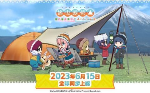 露营前再准备一下！ 手机游戏《摇曳露营△ 相约摇曳露营△All-in-one！！ 》将延期至6月15日推出