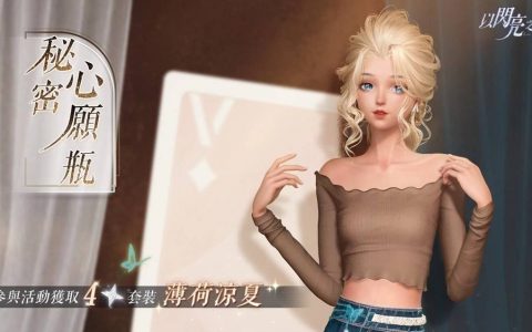 与魔女的一千零一夜《以闪亮之名》「夜蔷绮想」版本奇幻登场