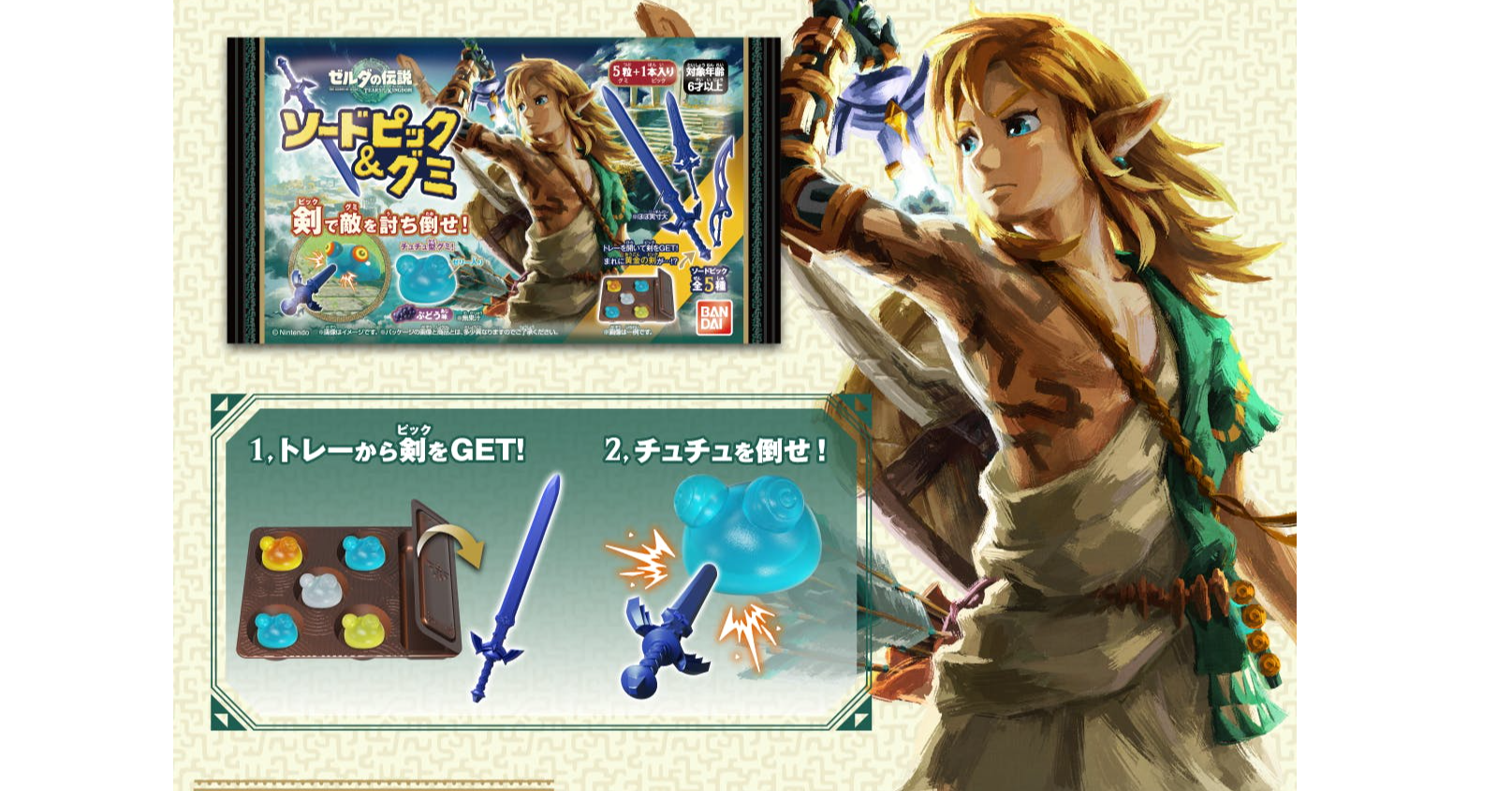 照片中提到了ゼルダの伝説」、www. TEARY、ソードピック，跟雷蛇公司有关，包含了塞尔达王国之泪链接、塞尔达传说：王国之泪、链接、任天堂Switch、任天堂