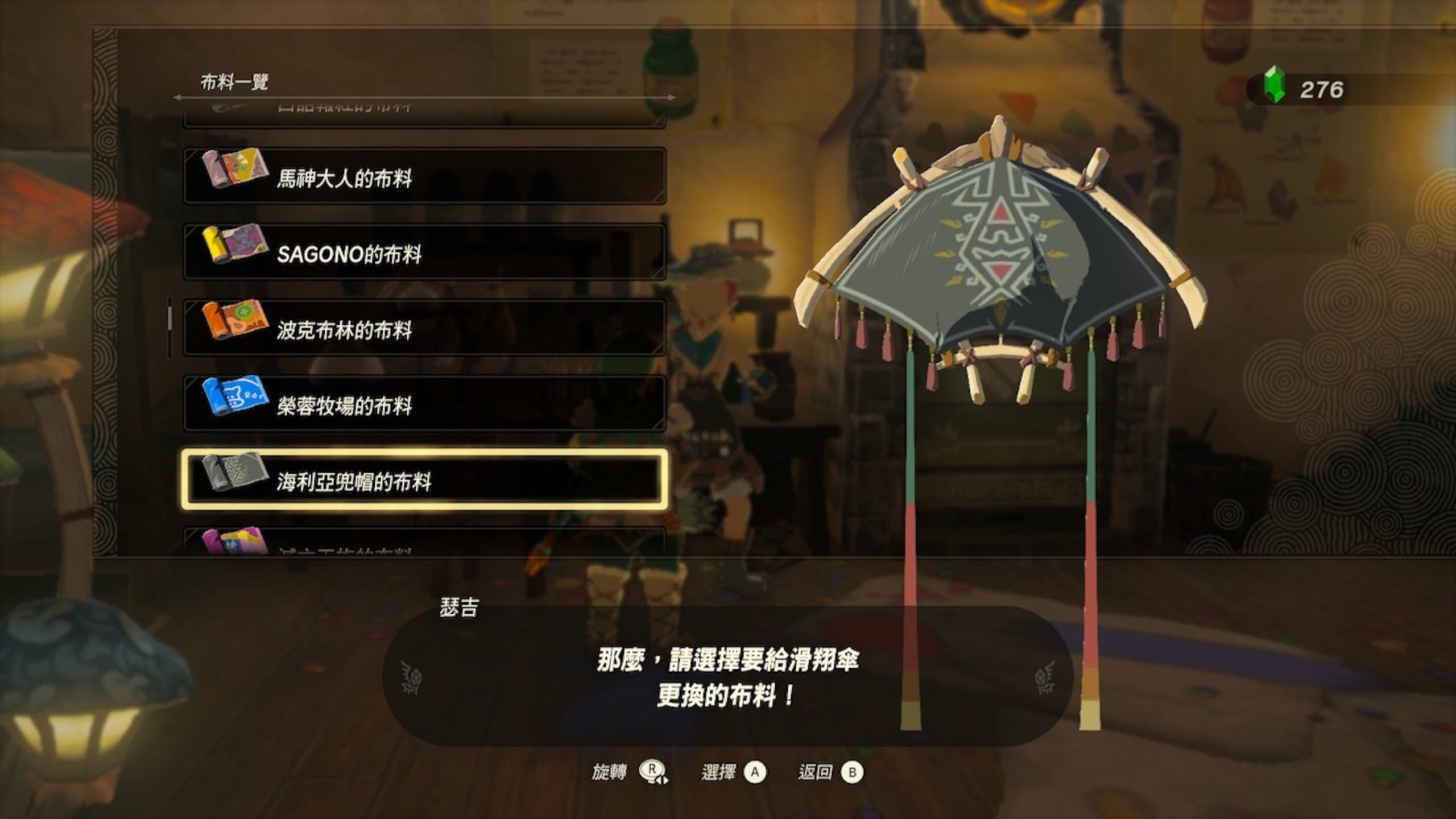 萨尔达传说王国之泪攻略:滑翔伞如何换布? Amiibo布料如何取得? 外观整理
