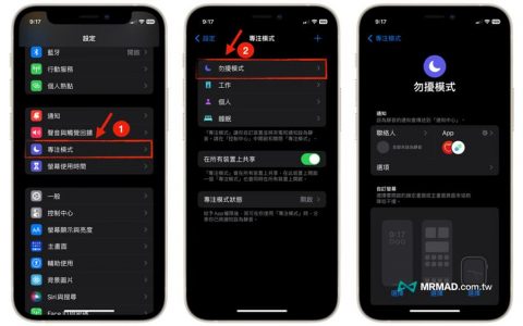 iPhone勿扰模式如何设定和关闭？ 避免勿扰模式电话打不进来方法