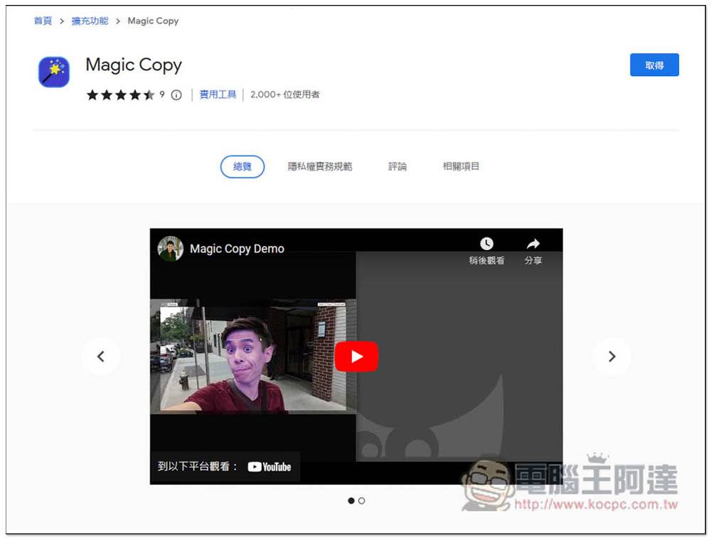 「Magic 」扩充功能，无需下载图片，让你直接在网页中完成图片去背 - 电脑王阿达