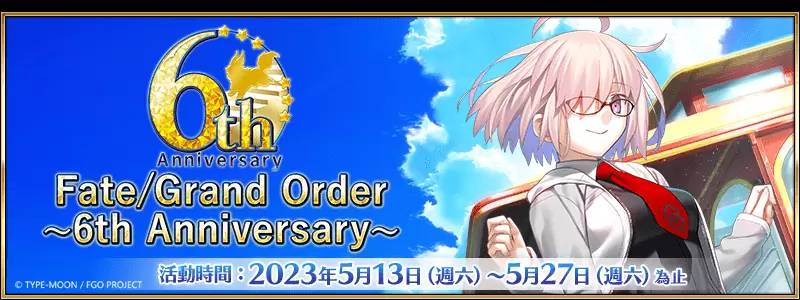 《Fate/Grand Order》中文版6周年纪念福袋召唤、全新功能「从者币」5/13正式登场