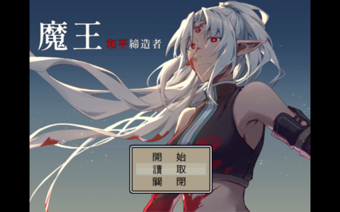 和平为何？ - 《魔王：和平缔造者》