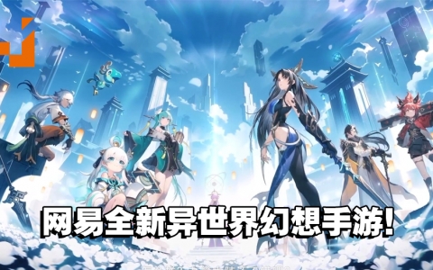 【网易游戏520发布会】全新手游《九畿：岐风之旅》正式公开！与伙伴「玖玖」一同在九畿大陆探索吧！