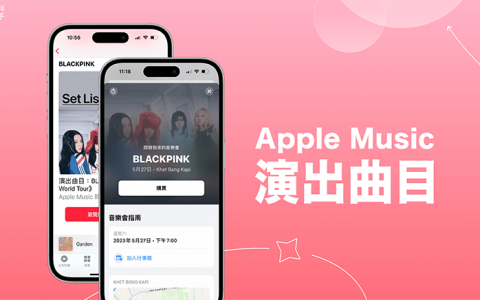 Apple Music 演出曲目：追踪歌手即将到来的演唱会、聆听演出歌单！