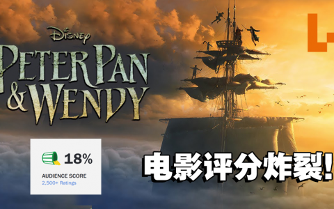 《Peter Pan and Wendy》真人版电影上线！观众表示剧情魔改太严重！