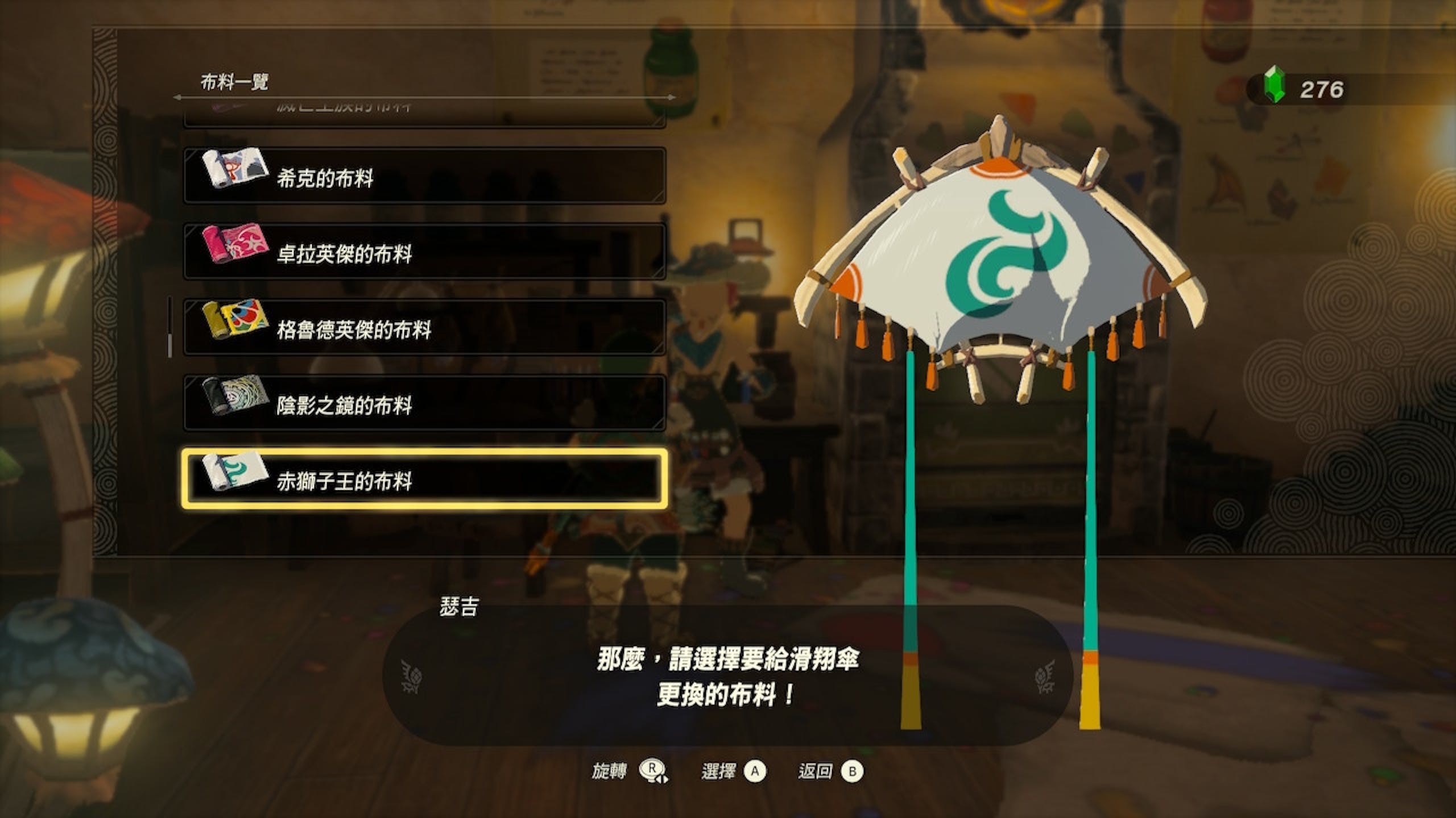 萨尔达传说王国之泪攻略:滑翔伞如何换布? Amiibo布料如何取得? 外观整理