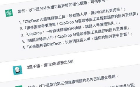 ChatGPT指令密码！ 帮你优化标题，提高SEO排名同时更吸引人