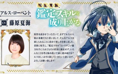 轻小说《转生贵族凭鉴定技能扭转人生》2024年确定动画化！ 释出第一弹PV及主要声优情报