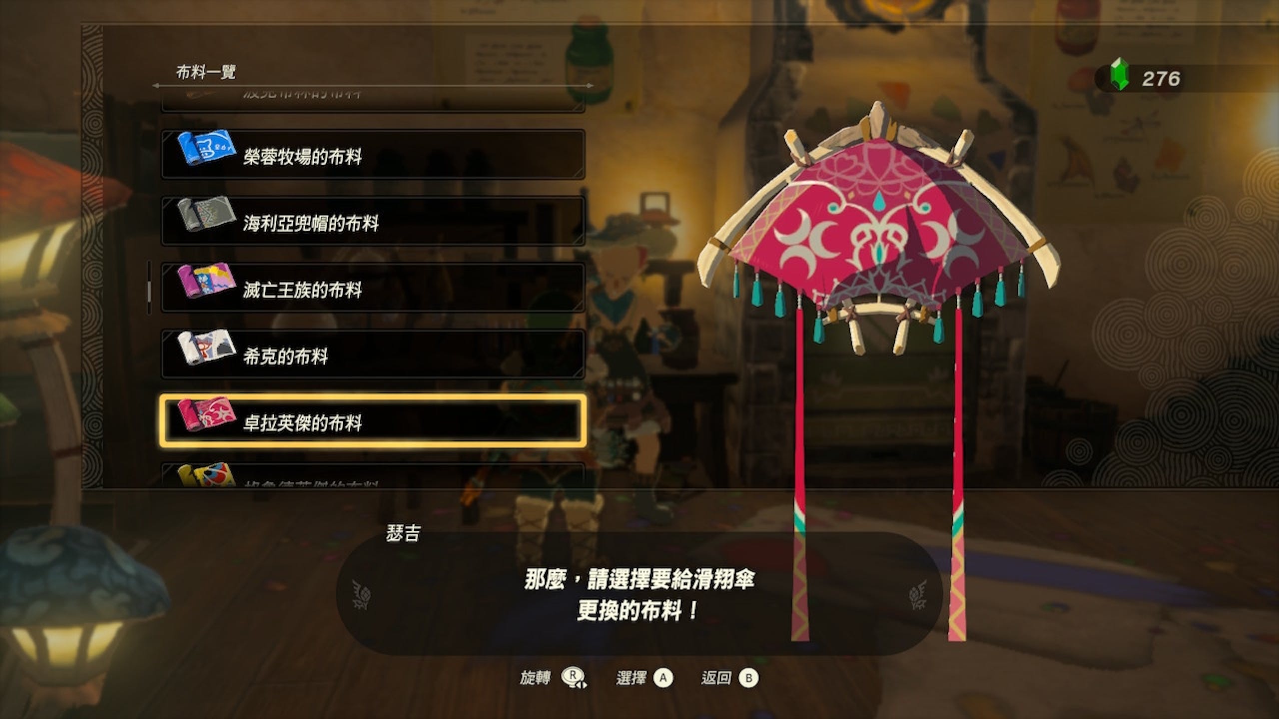 萨尔达传说王国之泪攻略:滑翔伞如何换布? Amiibo布料如何取得? 外观整理