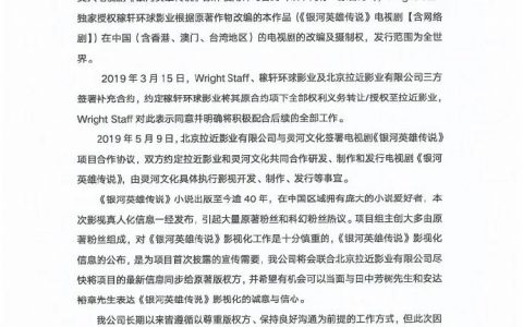 因信息差导致误会：《银河英雄传说》真人剧集片方发布声明