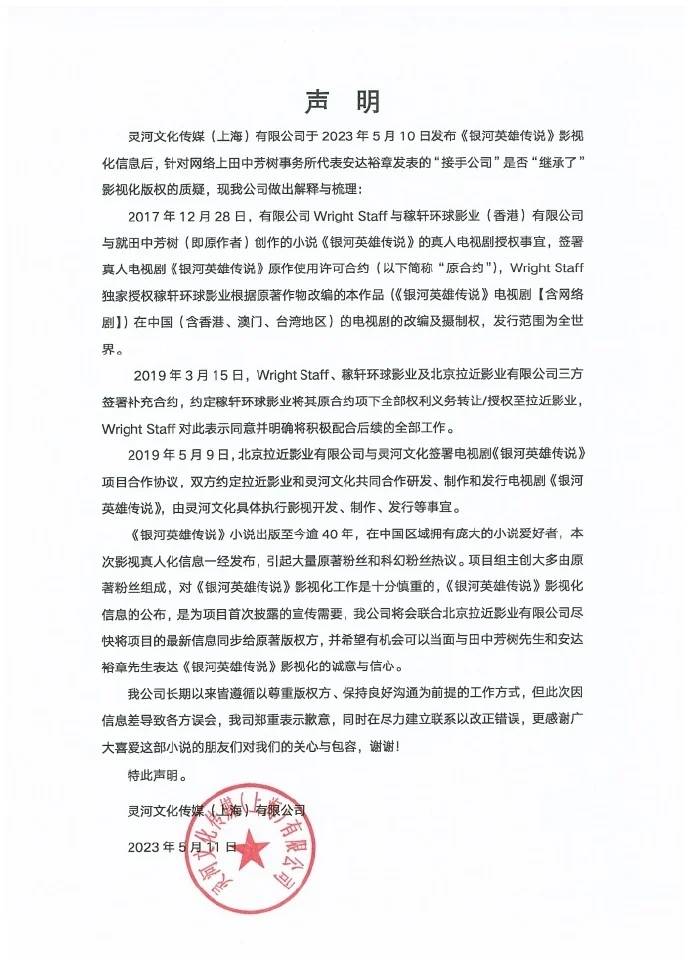 因信息差导致误会：《银河英雄传说》真人剧集片方发布声明