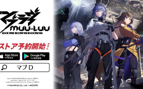 《MUV-LUV DIMENSIONS》于日本App Store / Google Play展开预先注册