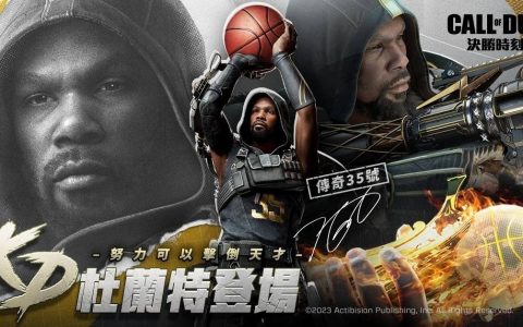 《决胜时刻M》全球联动！ 携手凯文·杜兰特Kevin Durant续写传奇