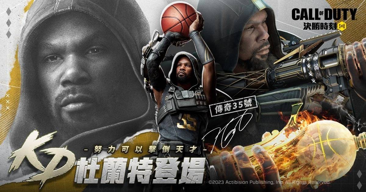《决胜时刻M》全球联动！ 携手凯文·杜兰特Kevin Durant续写传奇