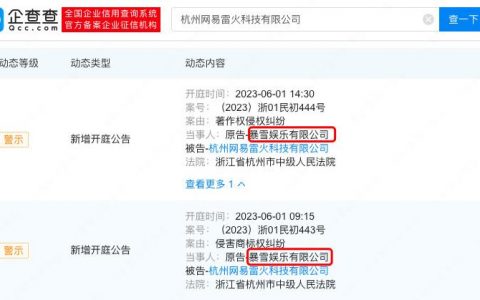 暴雪网易雷火大战 侵权案6月1日开审