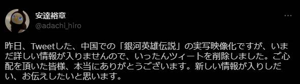 因信息差导致误会：《银河英雄传说》真人剧集片方发布声明