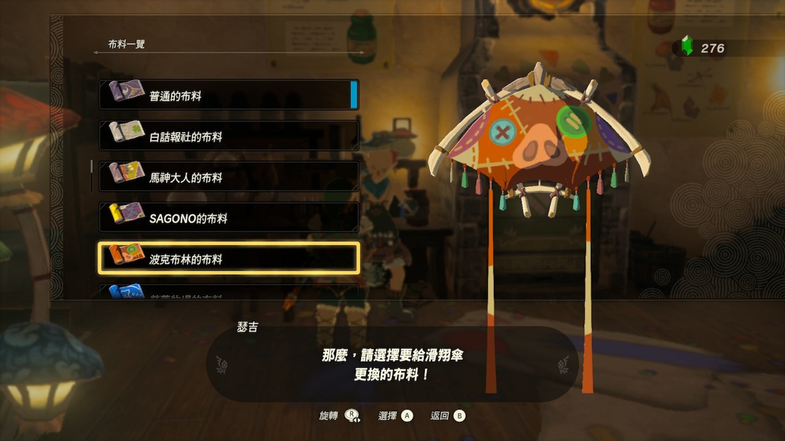 萨尔达传说王国之泪攻略:滑翔伞如何换布? Amiibo布料如何取得? 外观整理