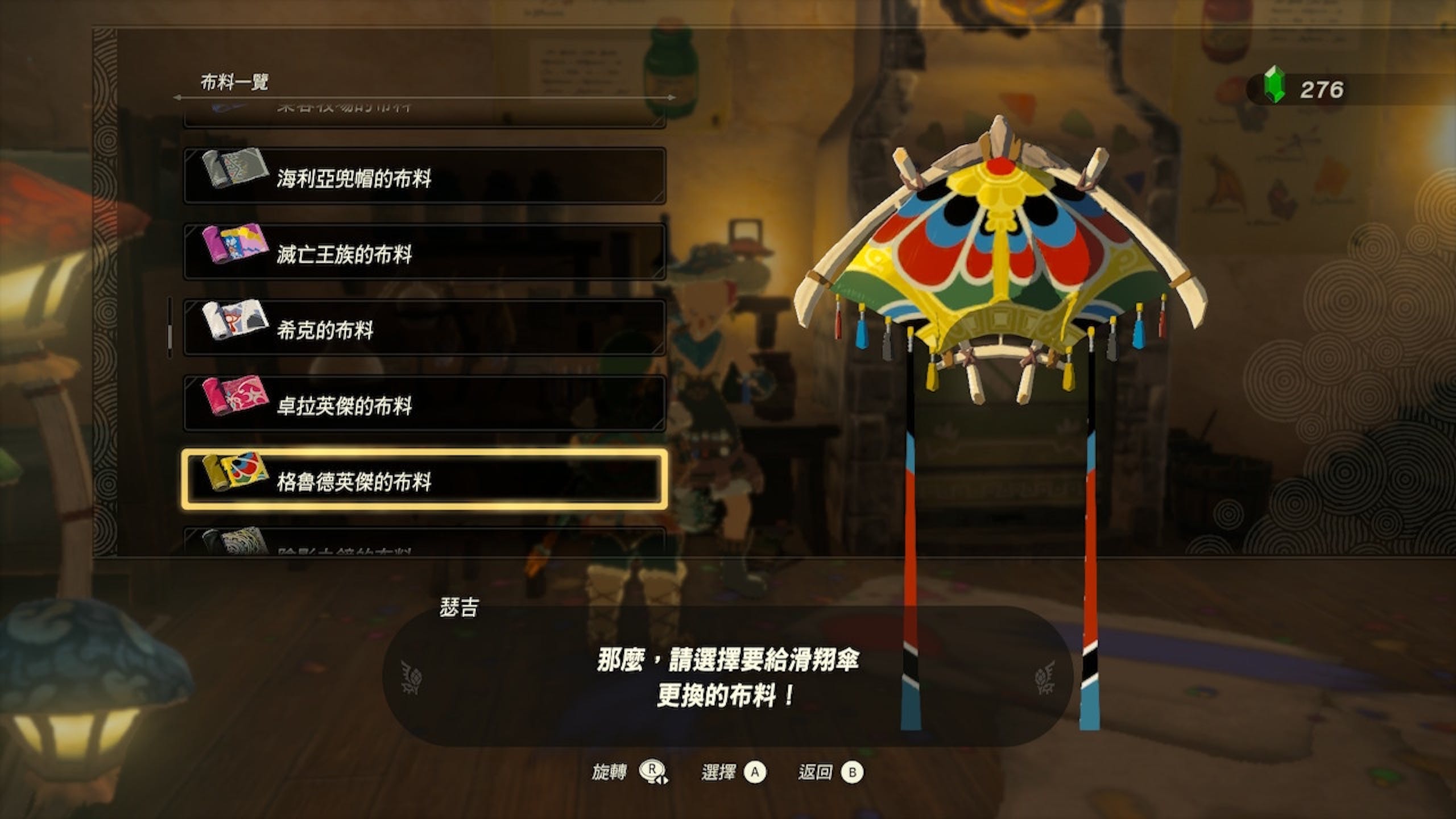萨尔达传说王国之泪攻略:滑翔伞如何换布? Amiibo布料如何取得? 外观整理