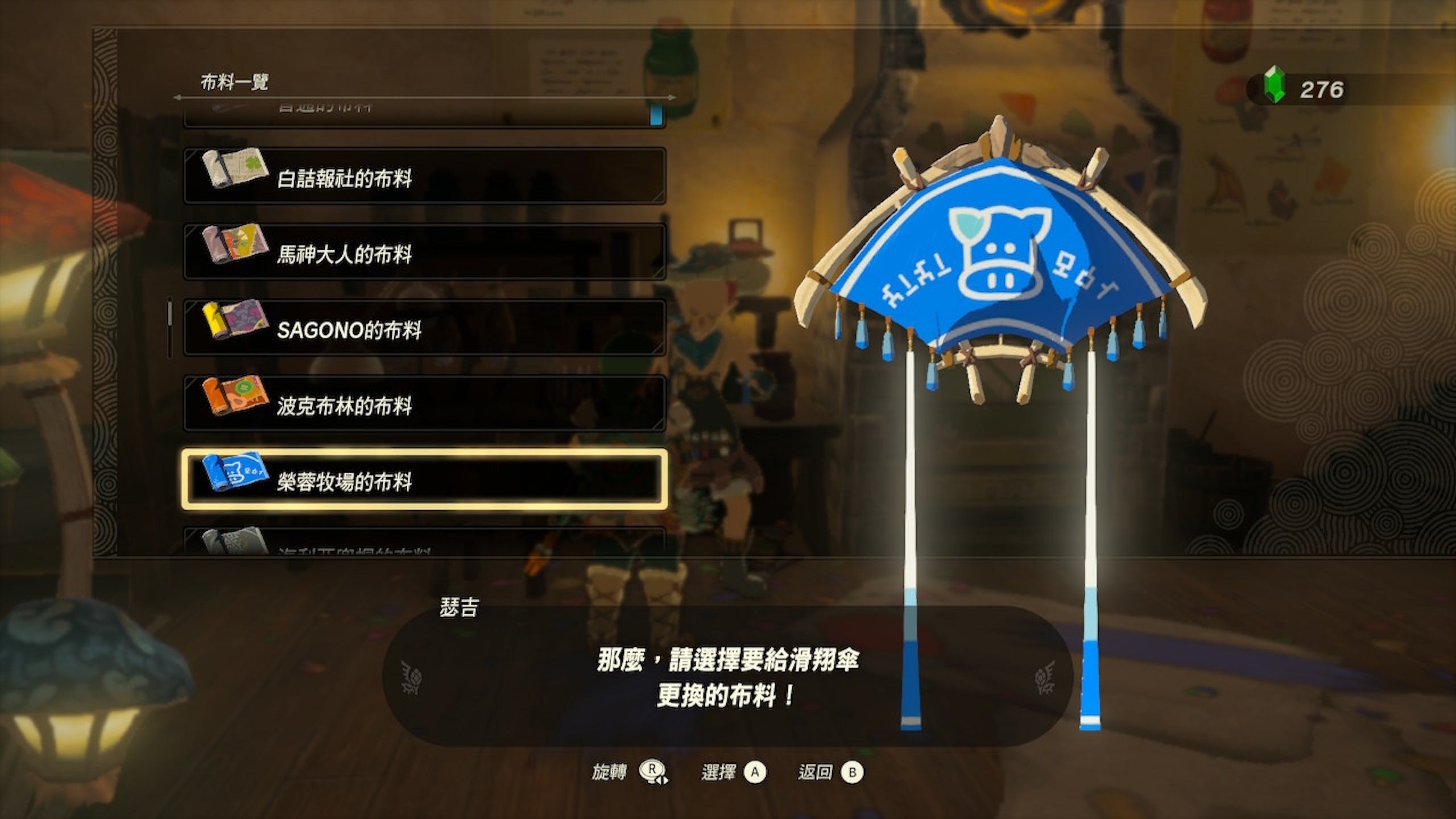 萨尔达传说王国之泪攻略:滑翔伞如何换布? Amiibo布料如何取得? 外观整理