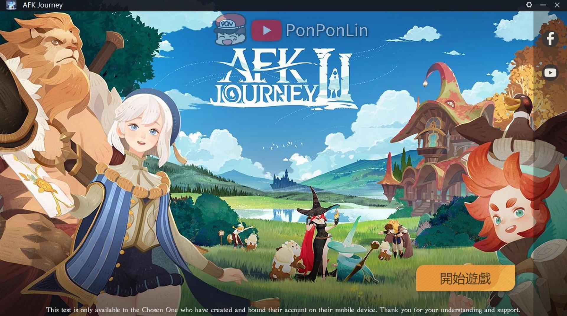 《剑与远征 2：启程》AFK： Journey不删档先遣服（测试服务器）正式展开！ 一起来经典放置吧！！