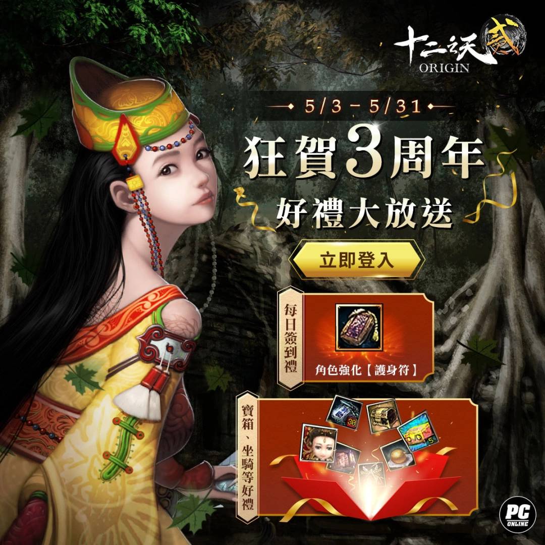 《十二之天贰 Origin》三周年庆玄冥君临 推出新地图「天下岛」挑战喋血死亡战场