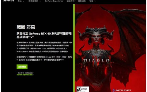 NVIDIA 推出买 GeForce RTX 40 系列显卡免费送《暗黑破坏神IV》游戏活动
