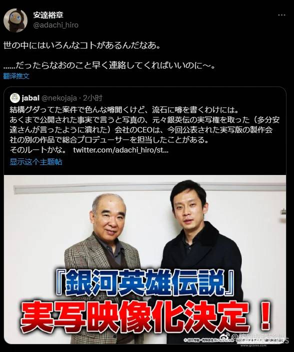因信息差导致误会：《银河英雄传说》真人剧集片方发布声明
