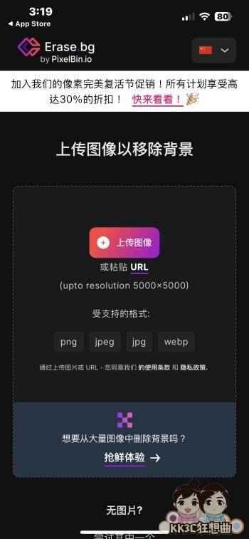 Erase.bg 免费去背工具-05