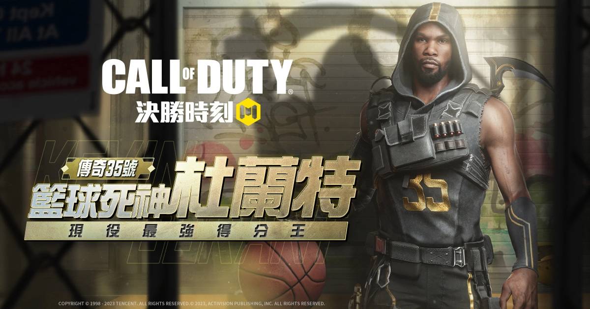 《决胜时刻M》全球联动！ 携手凯文·杜兰特Kevin Durant续写传奇