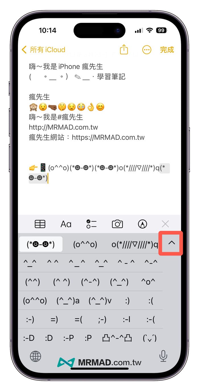 iPhone 颜文字怎么用？ 三步骤快速打开 iOS 颜文字键盘 2 
