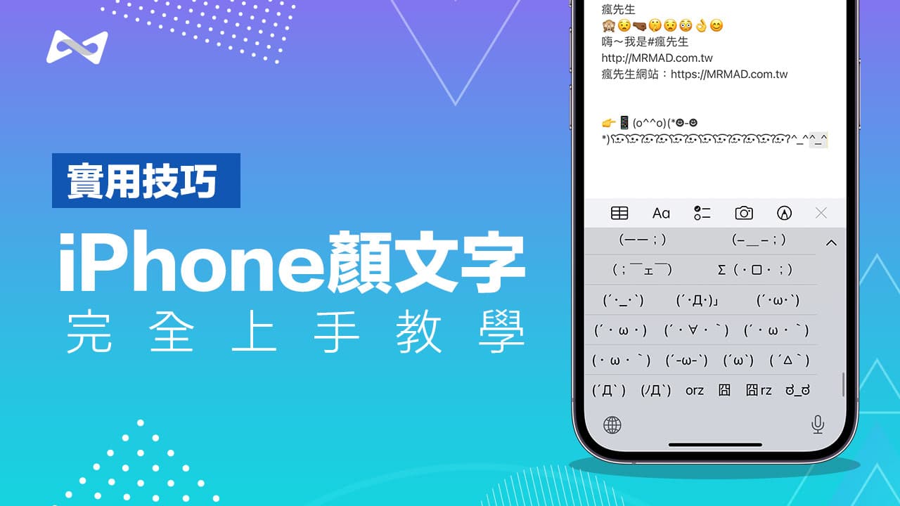 iPhone颜文字在哪里？ 教你3招搞懂iOS颜文字键盘玩法
