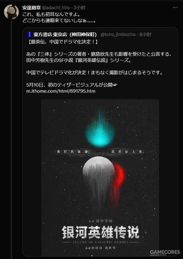 因信息差导致误会：《银河英雄传说》真人剧集片方发布声明