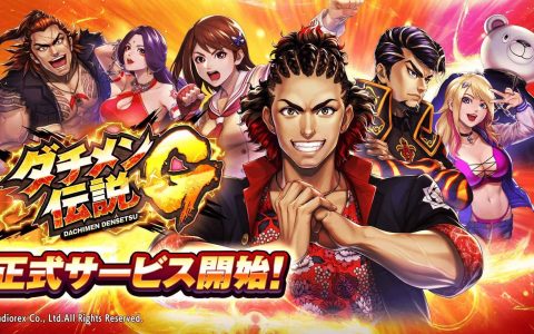 团体战 RPG《不良少年传说 G》于日本推出 与转生成混混的世界伟人参加干架盛会