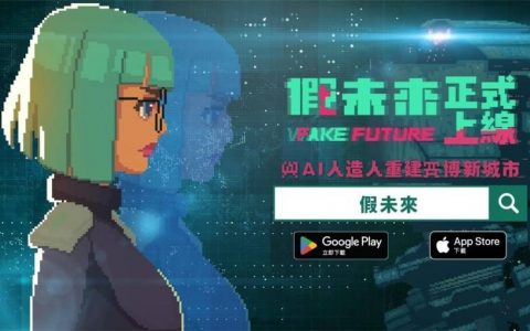 《假未来》国际版5月9日全球上线！ 与AI人造人重建赛博新城市！
